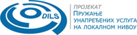 DILS - Pružanje unapređenih usluga na lokalnom nivou